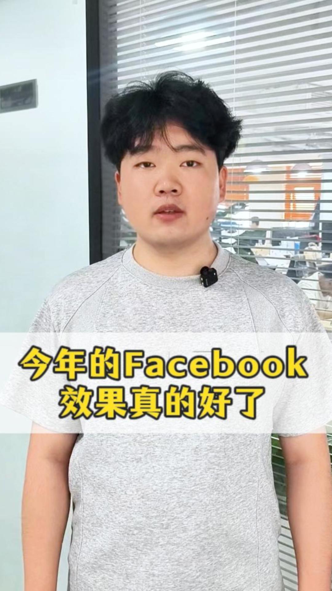 올해 Facebook은 정말 효과가 좋아졌습니다