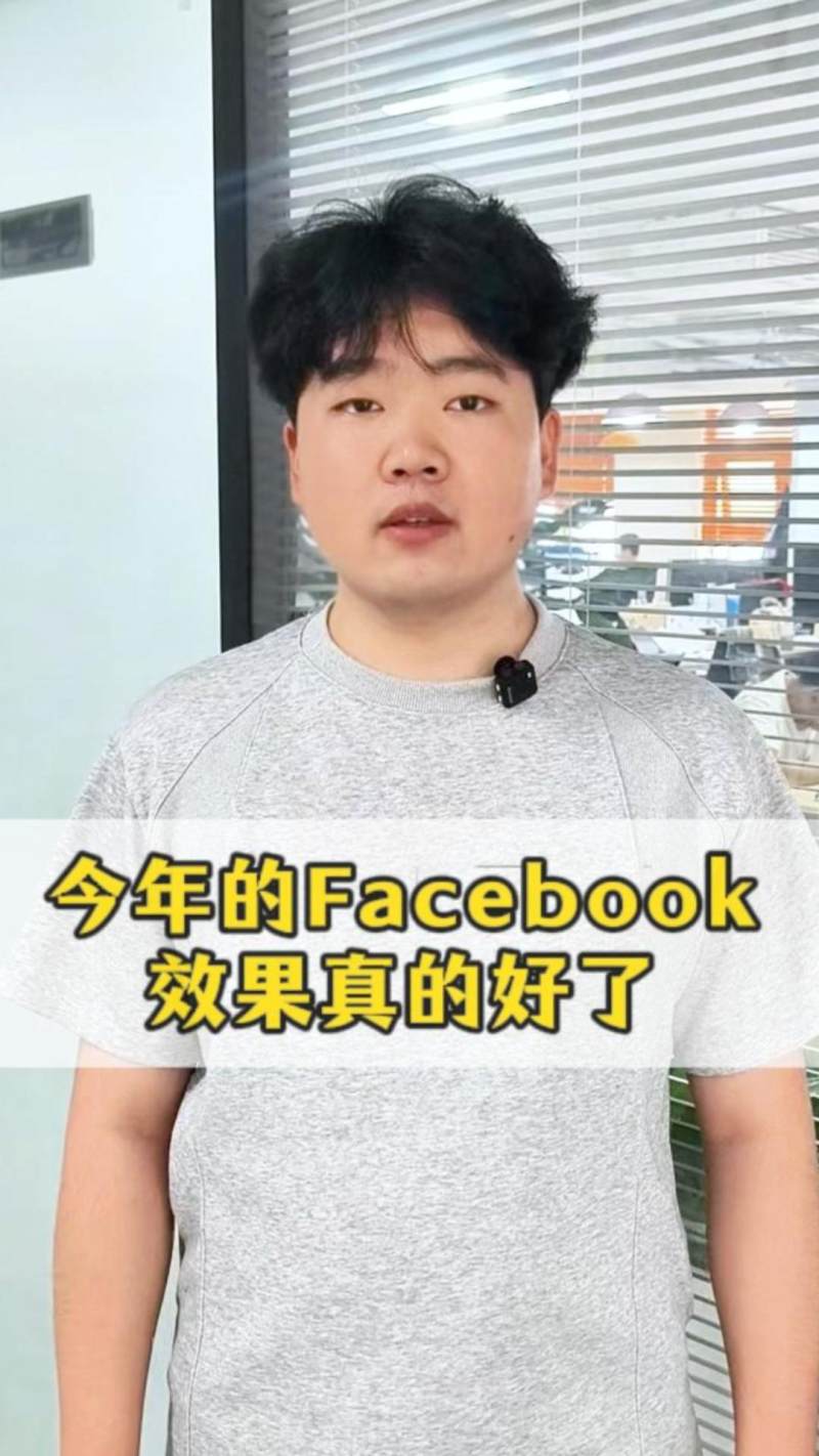 올해 Facebook은 정말 효과가 좋아졌습니다
