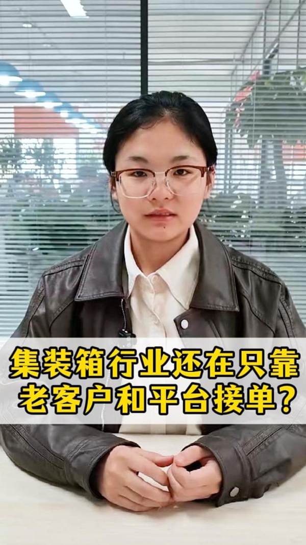 컨테이너 업계는 아직도 기존 고객과 플랫폼 수주에만 의존하고 있습니까?