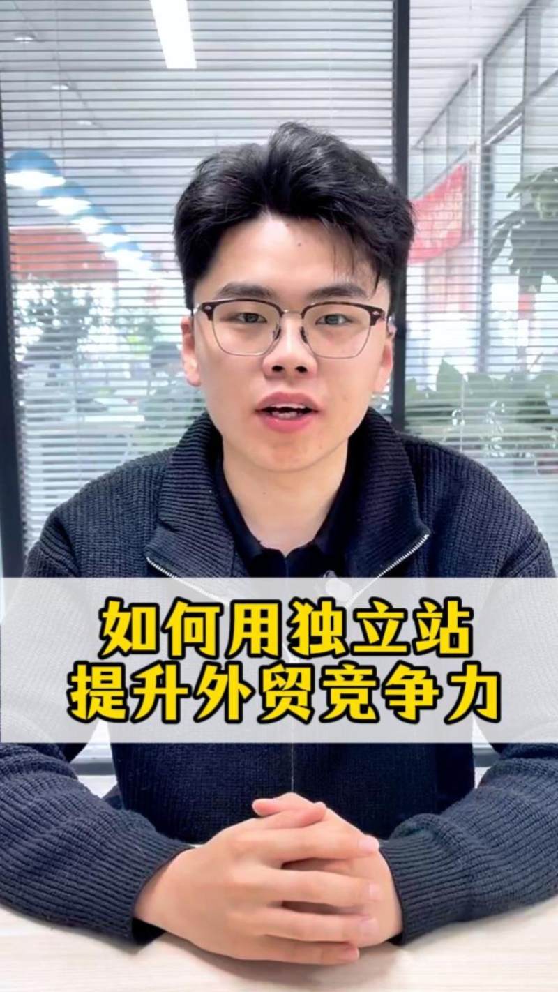 독립형 웹사이트로 대외무역 경쟁력을 어떻게 높일 것인가