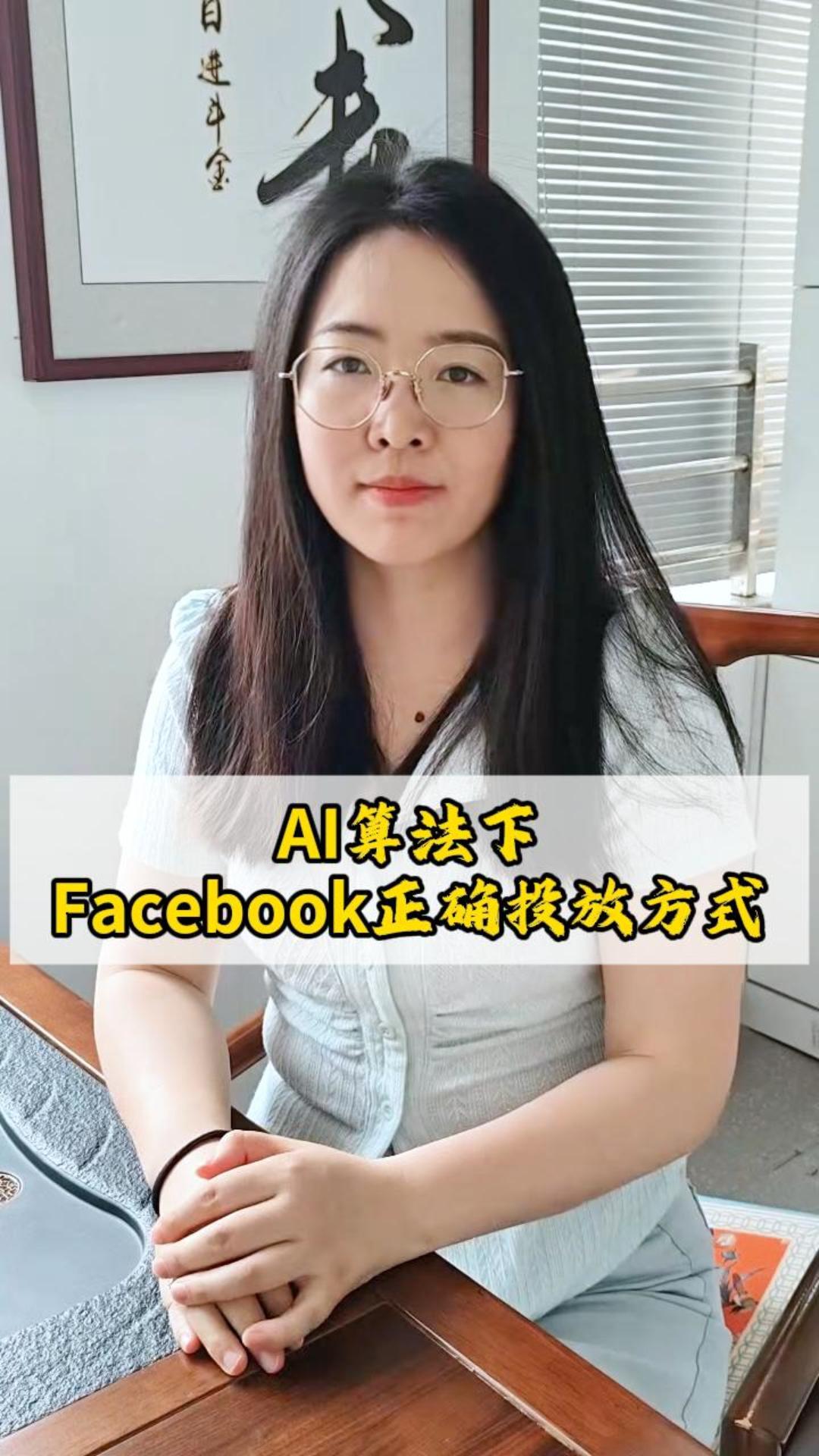 AI 알고리즘 기반 Facebook의 올바른 광고 집행 방식