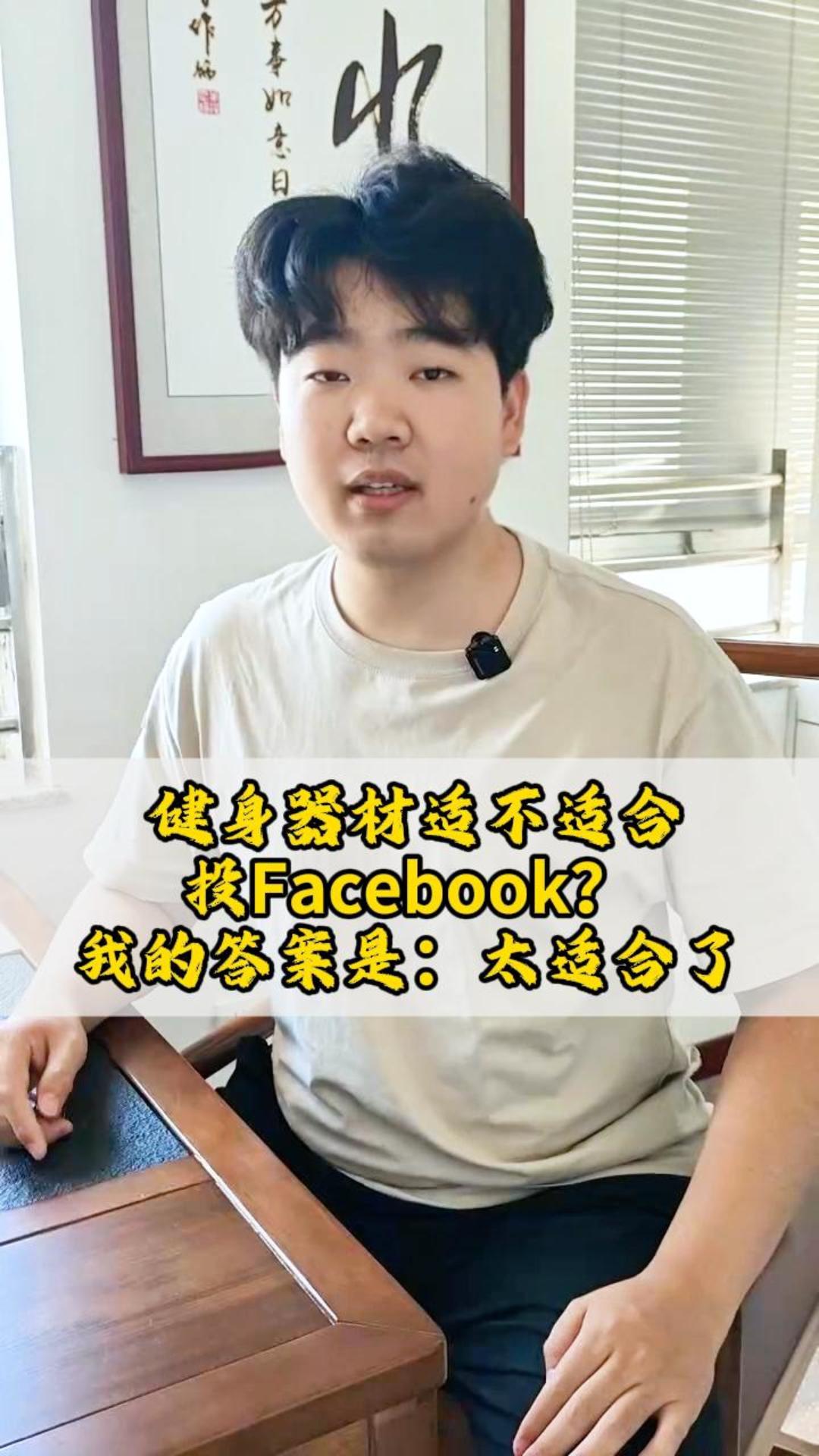  헬스장 운동기구를 페이스북에 활용하기에 적합할까요? 제 대답은 "당연히 적합합니다!"입니다.