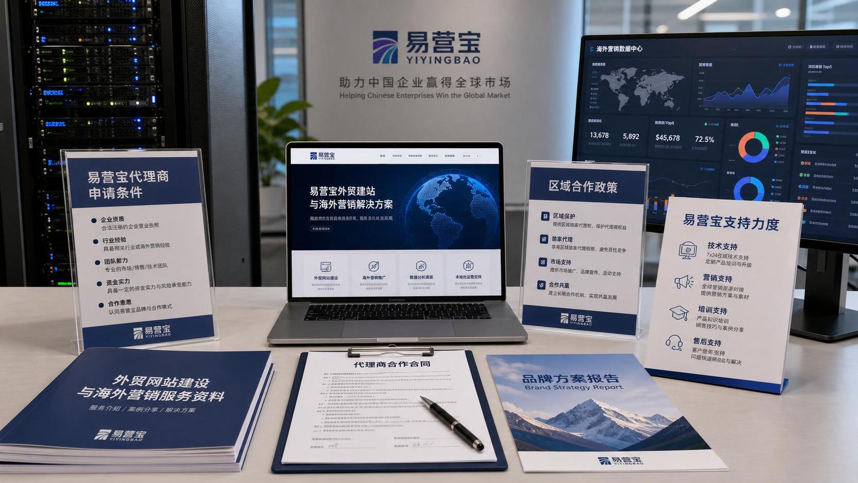 易營寶代理商申請條件有哪些？合作模式、區域政策與支持力度解析