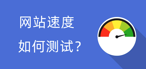 웹사이트 로딩 속도 개선: 테스트부터 최적화까지 종합 가이드