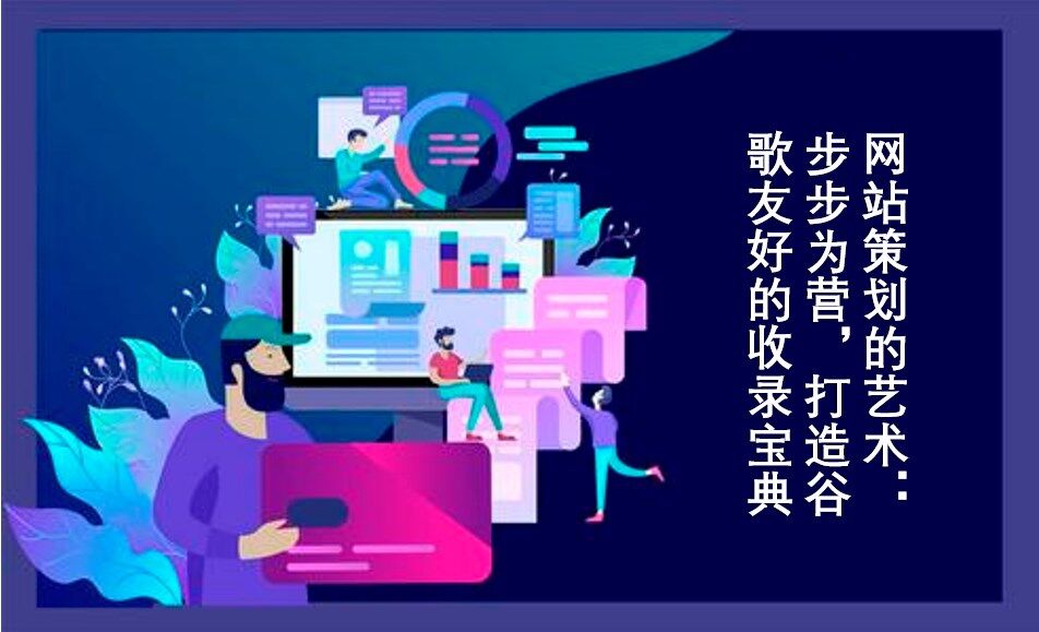 웹사이트 기획의 기술: Google 친화적인 인클루전 보물창고를 만들기 위한 단계별 가이드