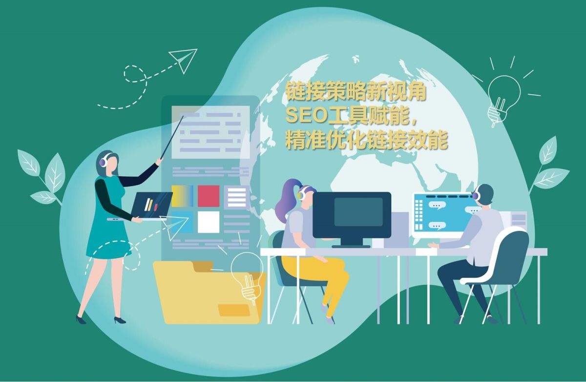 链接策略.jpg 链接策略.jpg