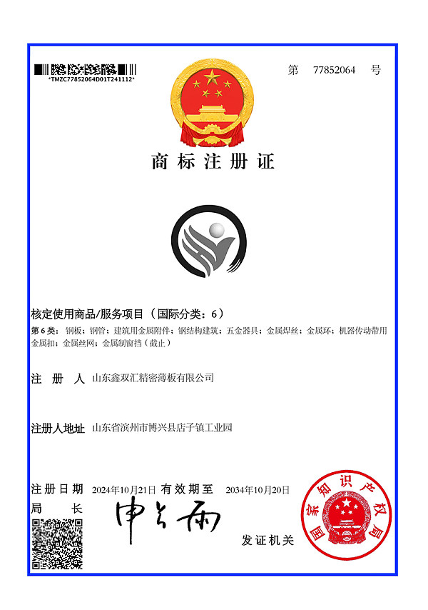 图形商标注册证书