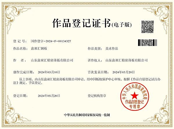 鑫双汇版权