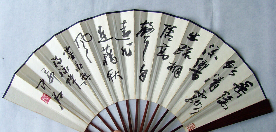 作者：欧阳中石