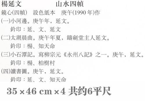 国画 山水四帧