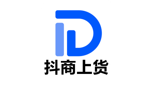 抖商上货518292