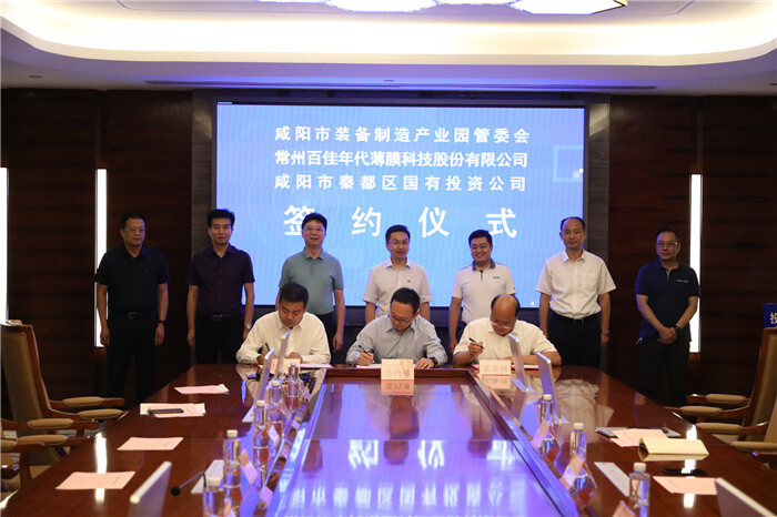 百佳年代擬投資5億元在陜西建設年產8GW光伏組件EVA膠膜項目 百佳年代擬投資5億元在陜西建設年產8GW光伏組件EVA膠膜項目