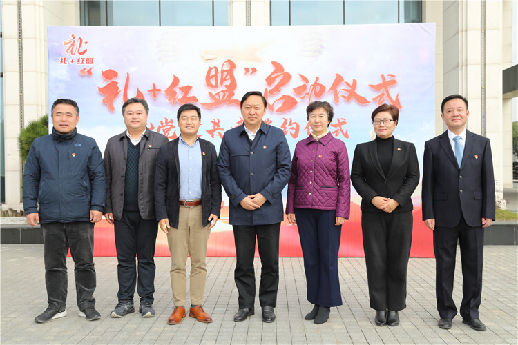 禮嘉鎮“禮+紅盟”啟動儀式暨黨建共建簽約儀式 在百興集團隆重舉行