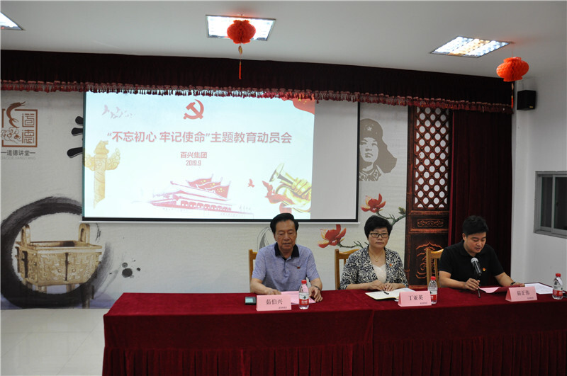 集團黨委召開“不忘初心 牢記使命”主題教育動員會