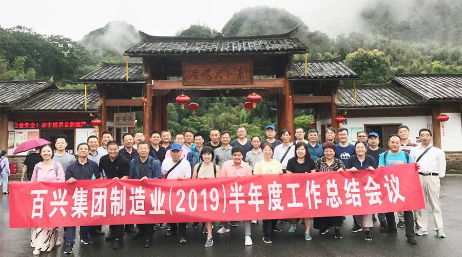 總結工作找差距 傳導壓力再前行 ——集團半年工作總結會議在福建三明召開