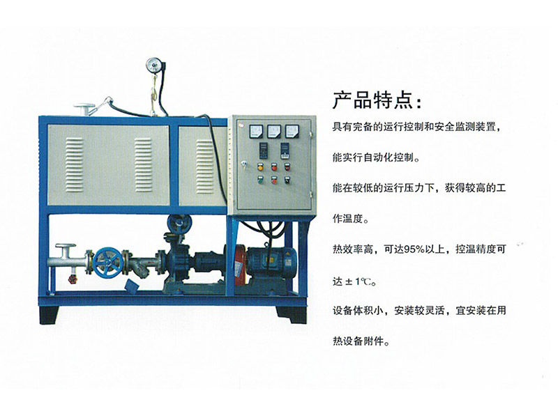 电加热系列有机热载体炉