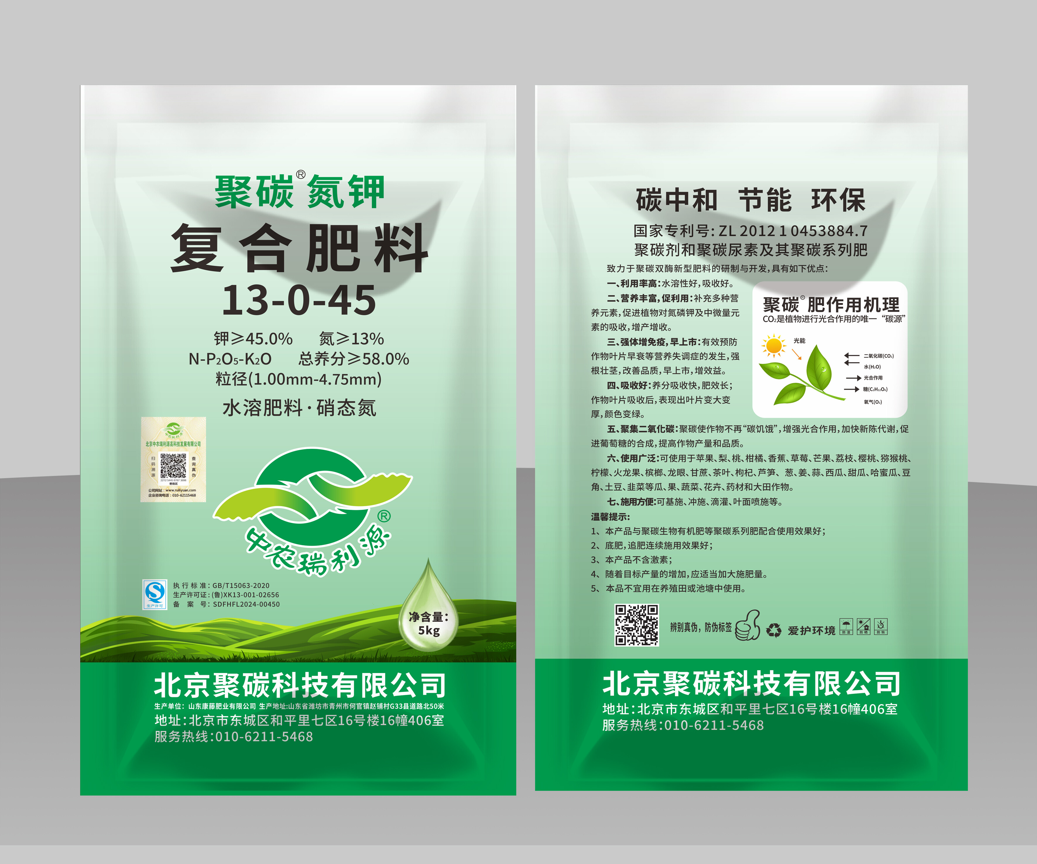 全水溶聚碳氮钾复合肥料13-0-45硝态氮