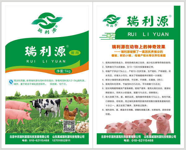 热烈祝贺瑞利源绿色农产品品鉴研讨会既瑞利源饲料培训班全国第一期开班典礼2016.11.28在唐山玉田县成功召开！