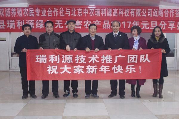 热烈祝贺玉田县双诚养殖农民专业合作社与北京中农瑞利源高科技发展有限公司战略合作签约仪式举行！
