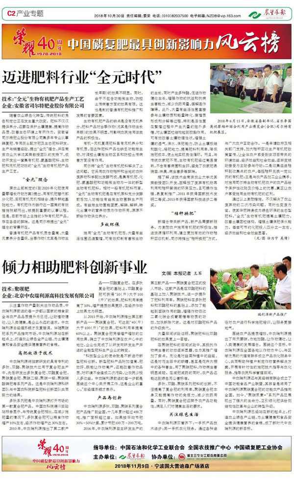 倾力相助肥料创新事业