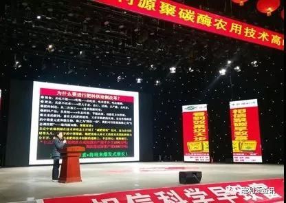 中农瑞利源聚碳酶农用技术高峰论坛在运城成功举办