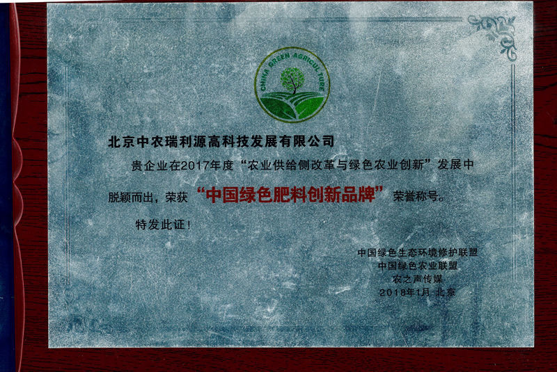 中国绿色肥料创新品牌