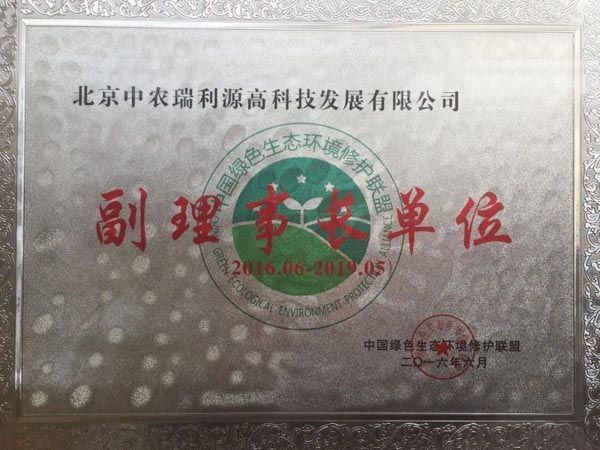 中国绿色生态环境修护联盟理事长单位