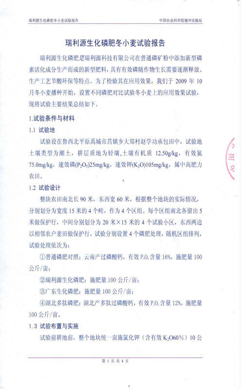 中国农科院试验报告
