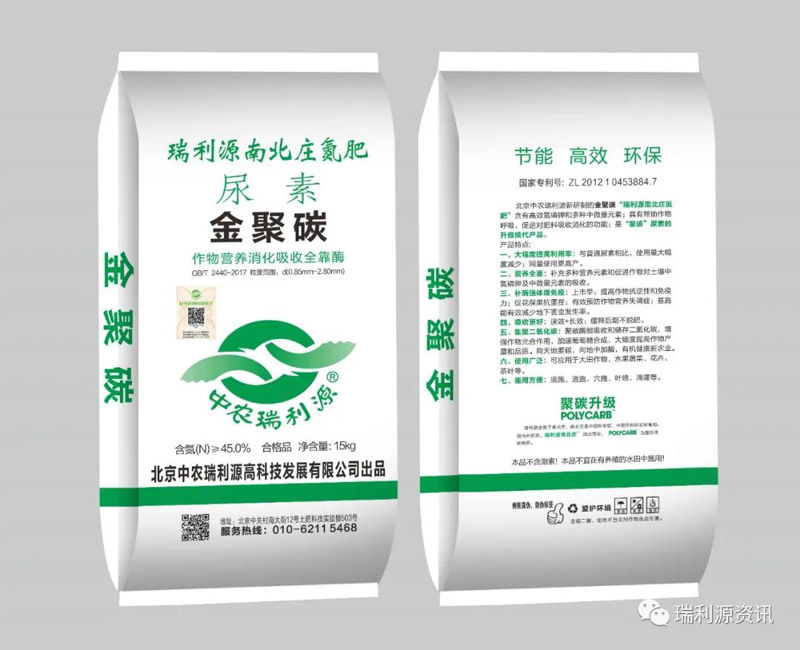 热烈祝贺瑞利源南北庄氮肥——金聚碳顺利投产，成功上市！