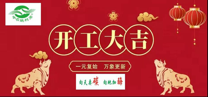 保春耕，北京中农瑞利源2000吨聚碳尿素发往全国七省！