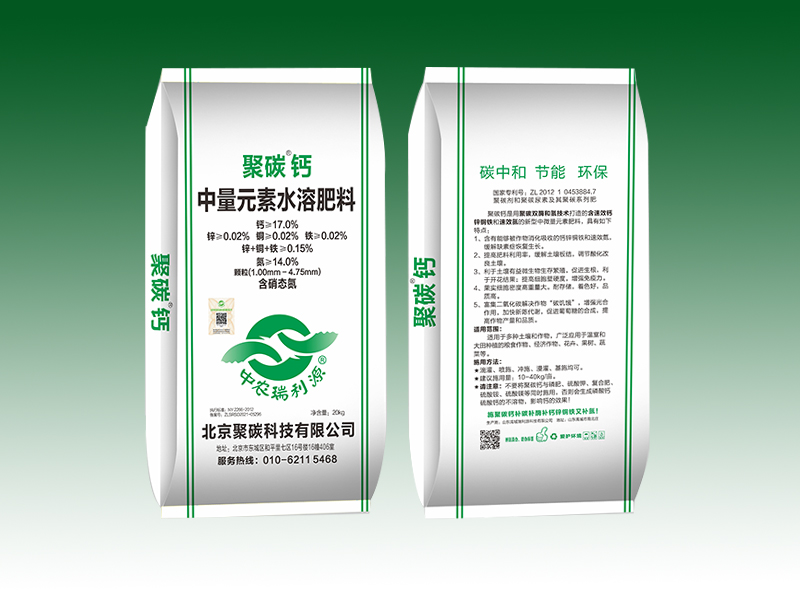 聚碳钙 中量元素水溶肥料