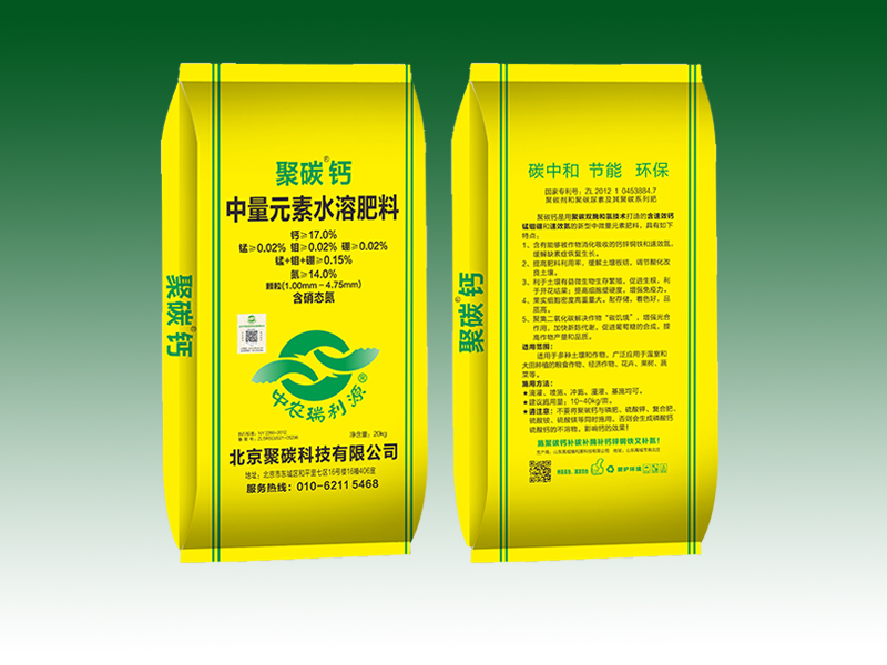 聚碳钙 中量元素水溶肥料