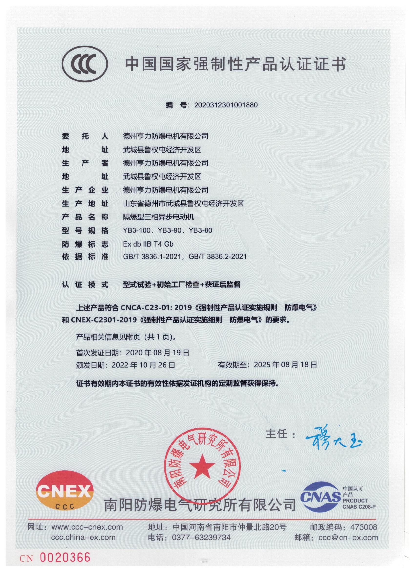 中国国家强制性产品认证证书