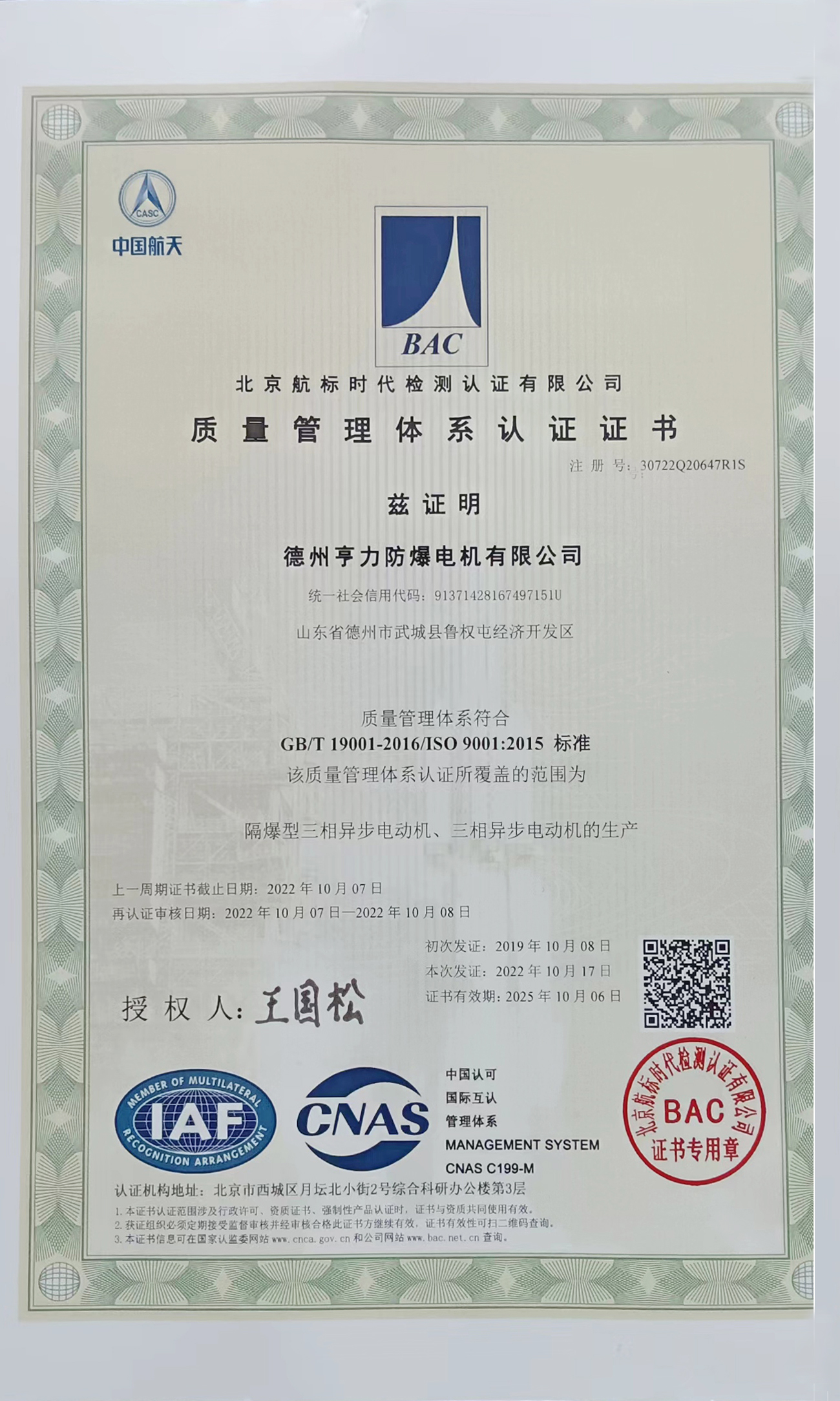  质量管理体系认证证书