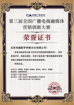 融媒体营销创新大赛