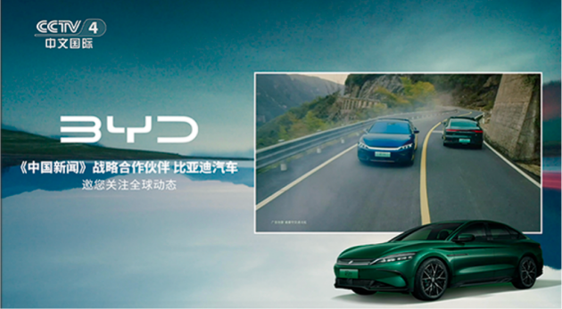 比亚迪——《中国新闻》战略合作伙伴