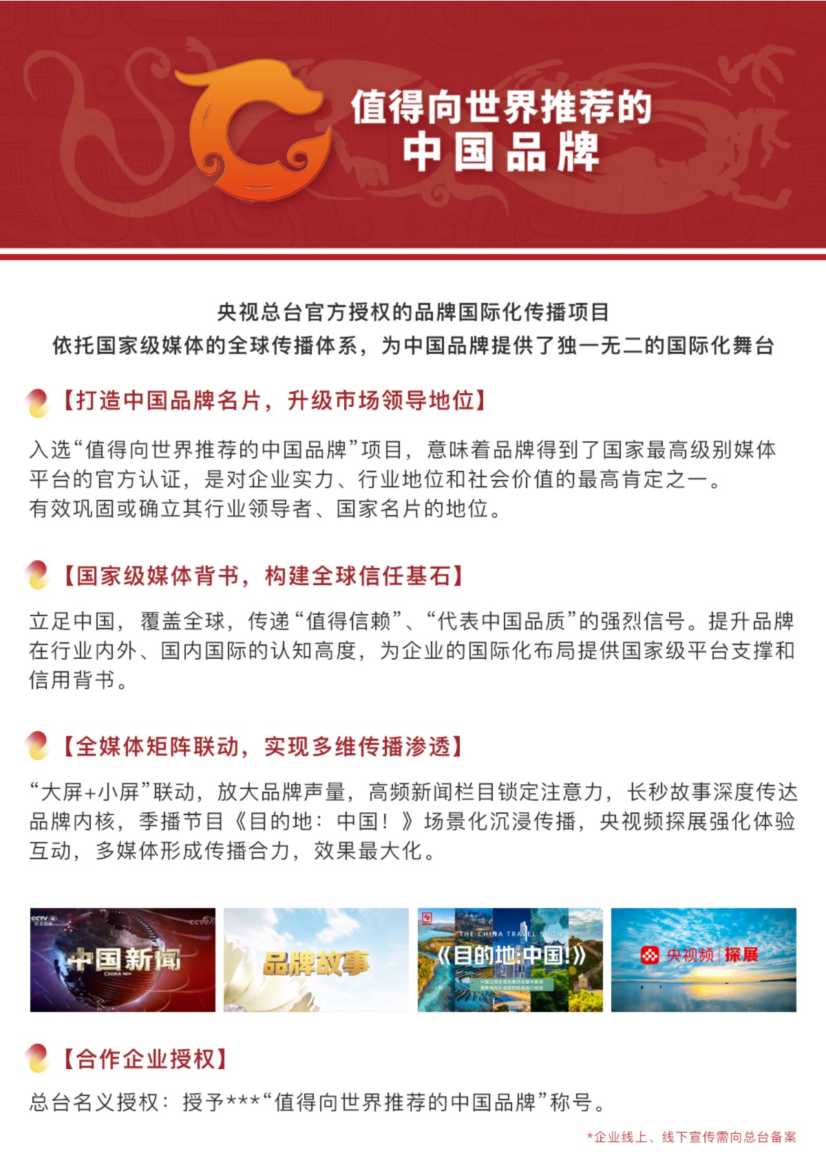 值得向世界推荐的中国品牌_01