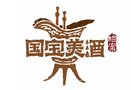 《国宝美酒档案》