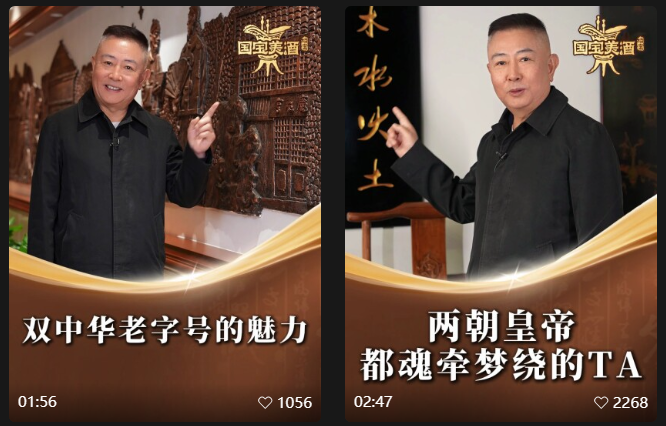 《国宝美酒档案》