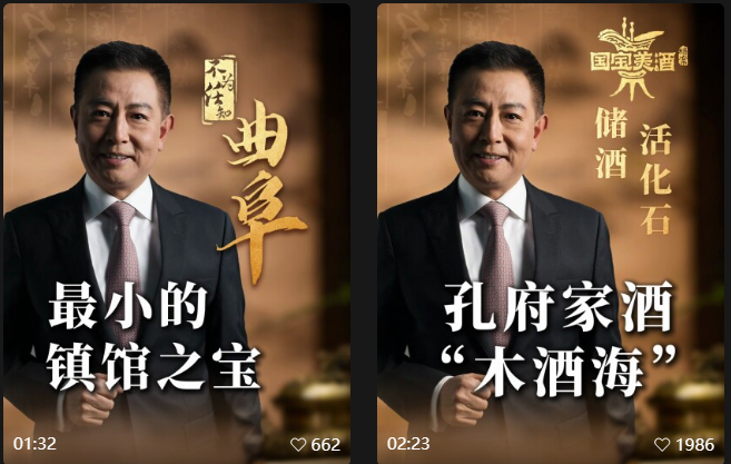 《国宝美酒档案》