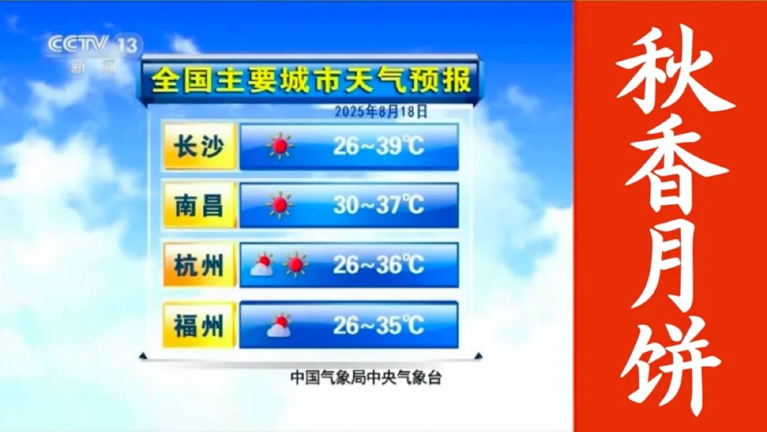 秋香月饼重磅亮相CCTV新闻频道