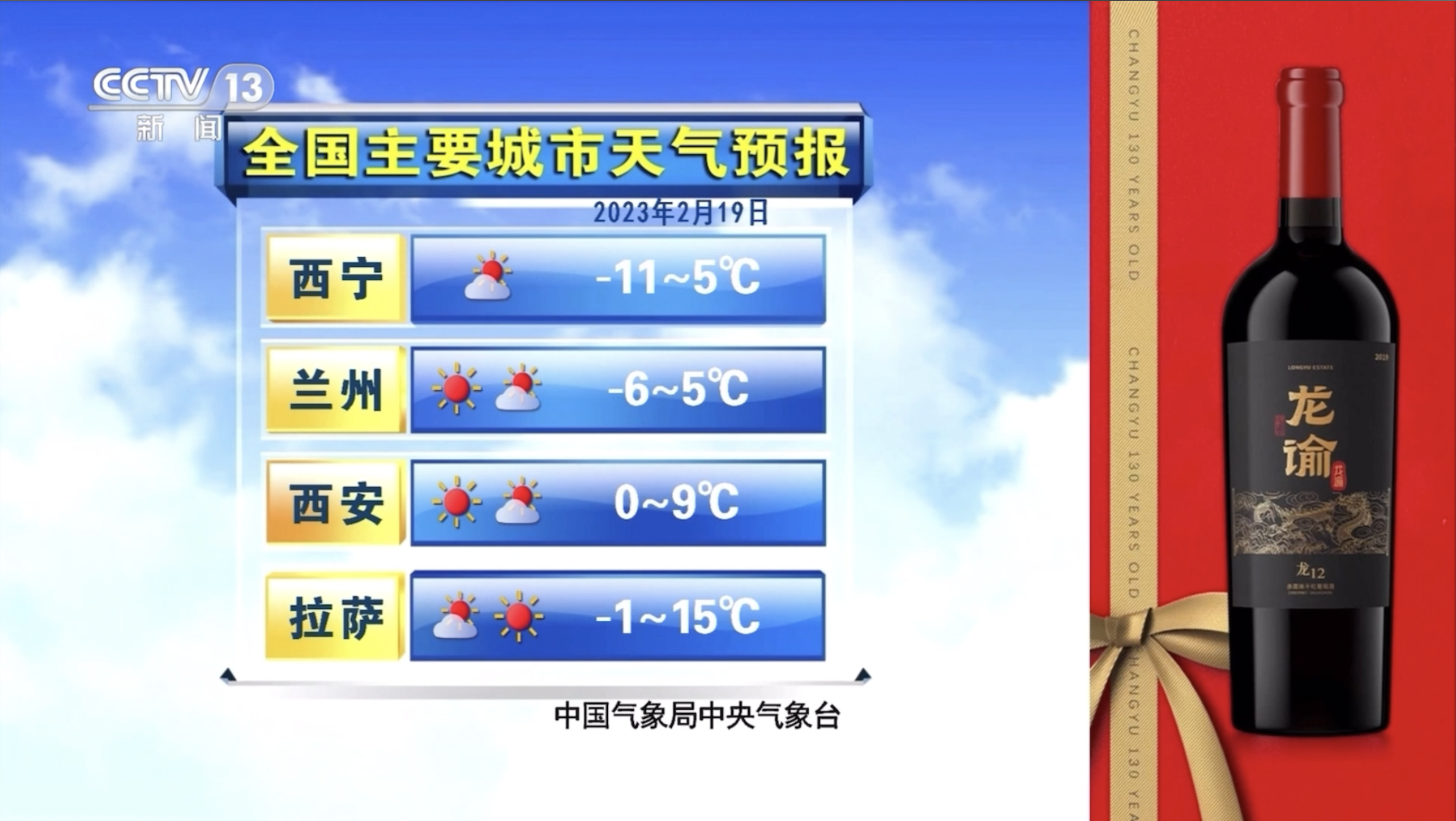 CCTV-13《城市天气预报》