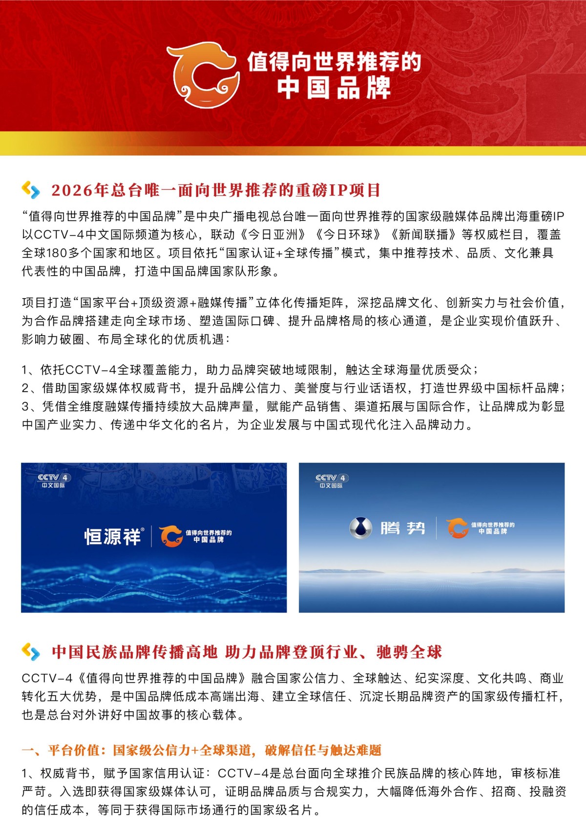 《值得向世界推荐的中国品牌》0611_01