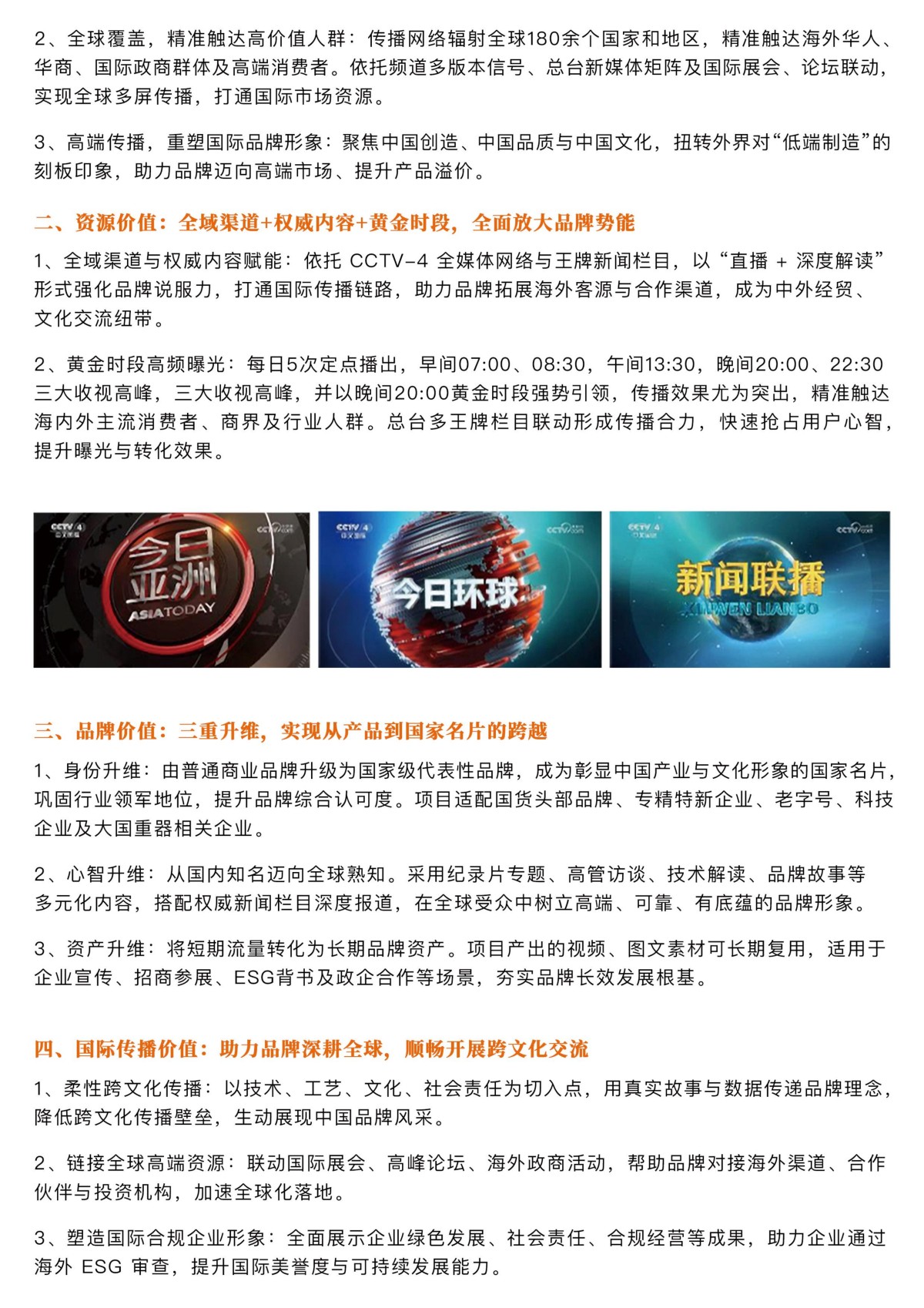 《值得向世界推荐的中国品牌》0611_02