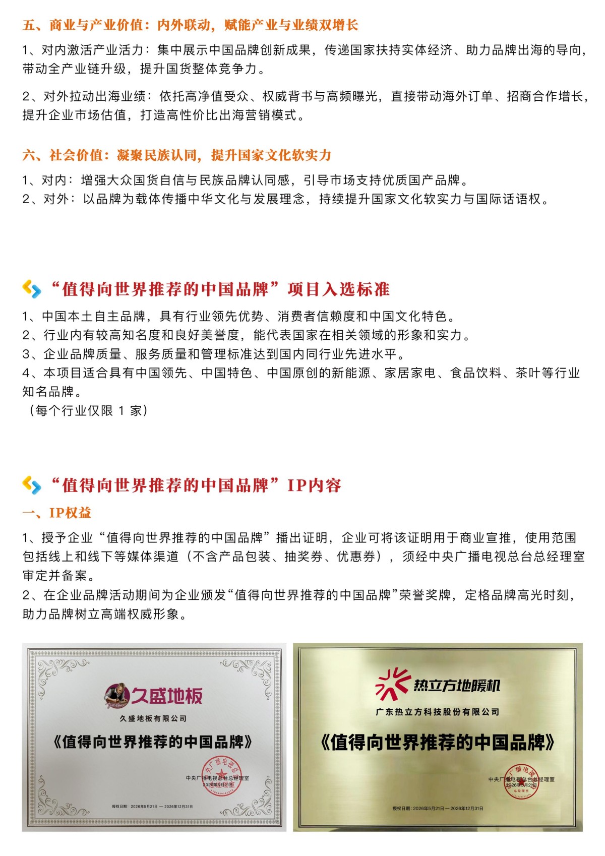 《值得向世界推荐的中国品牌》0611_03
