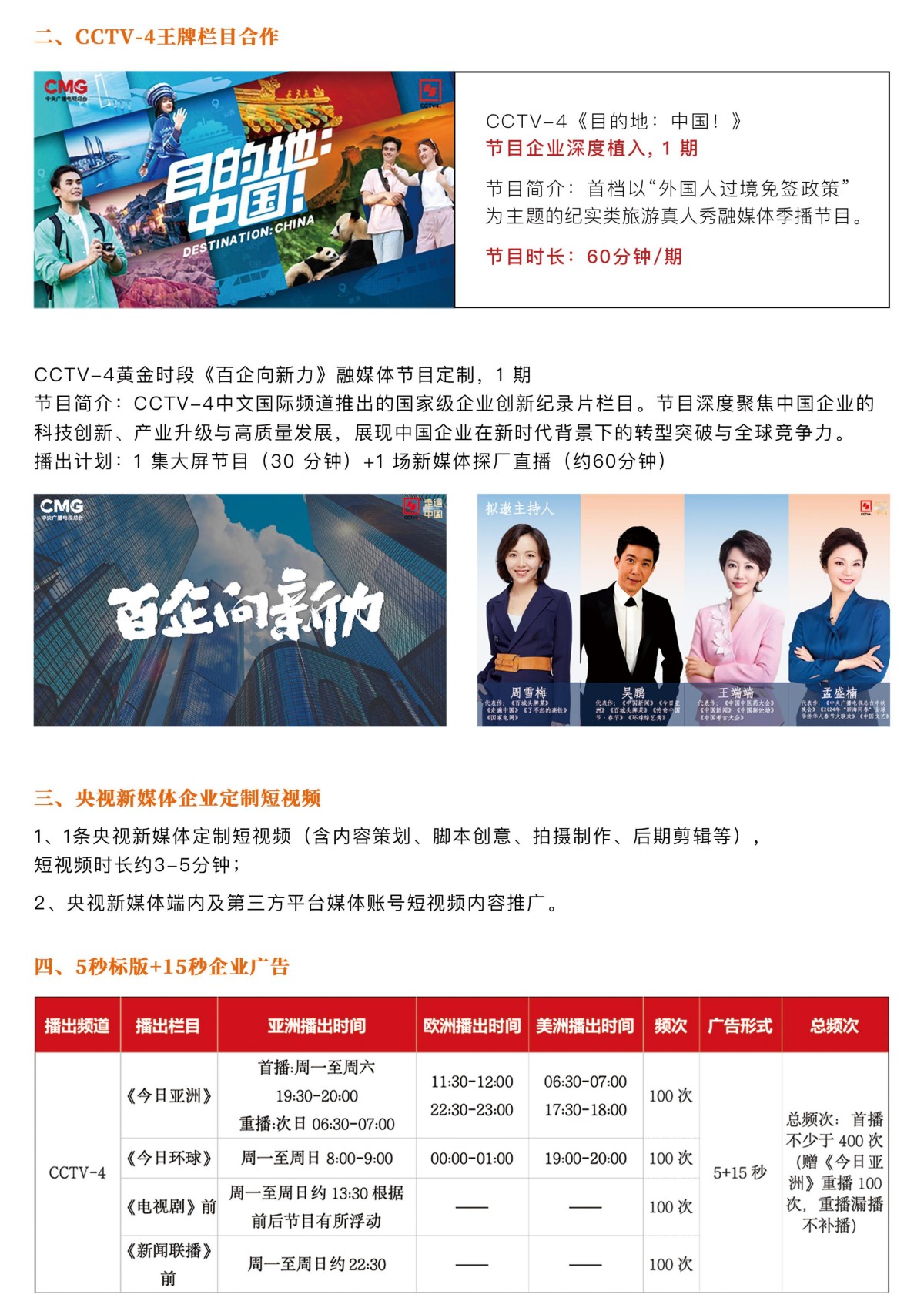 《值得向世界推荐的中国品牌》0611_04