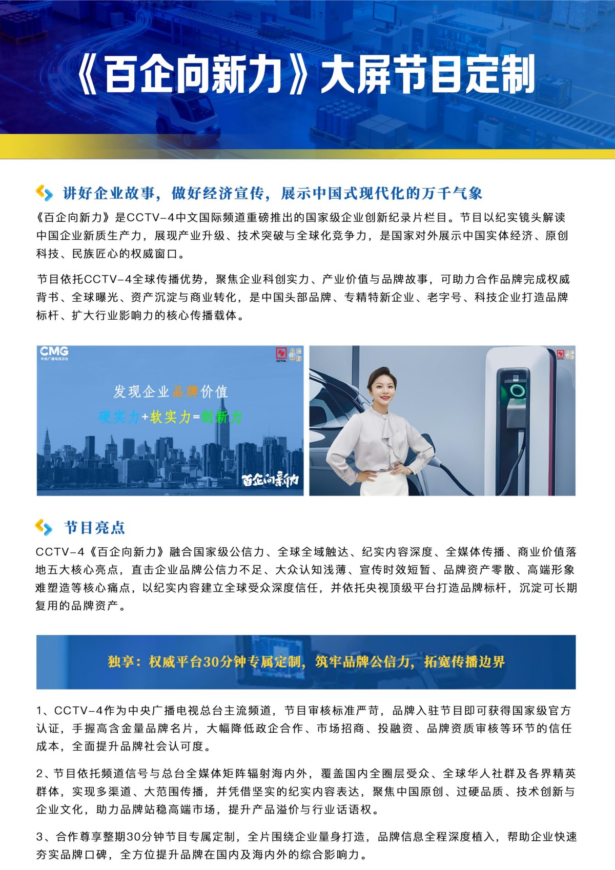 《百企向新力》大屏节目定制0610_01(1)