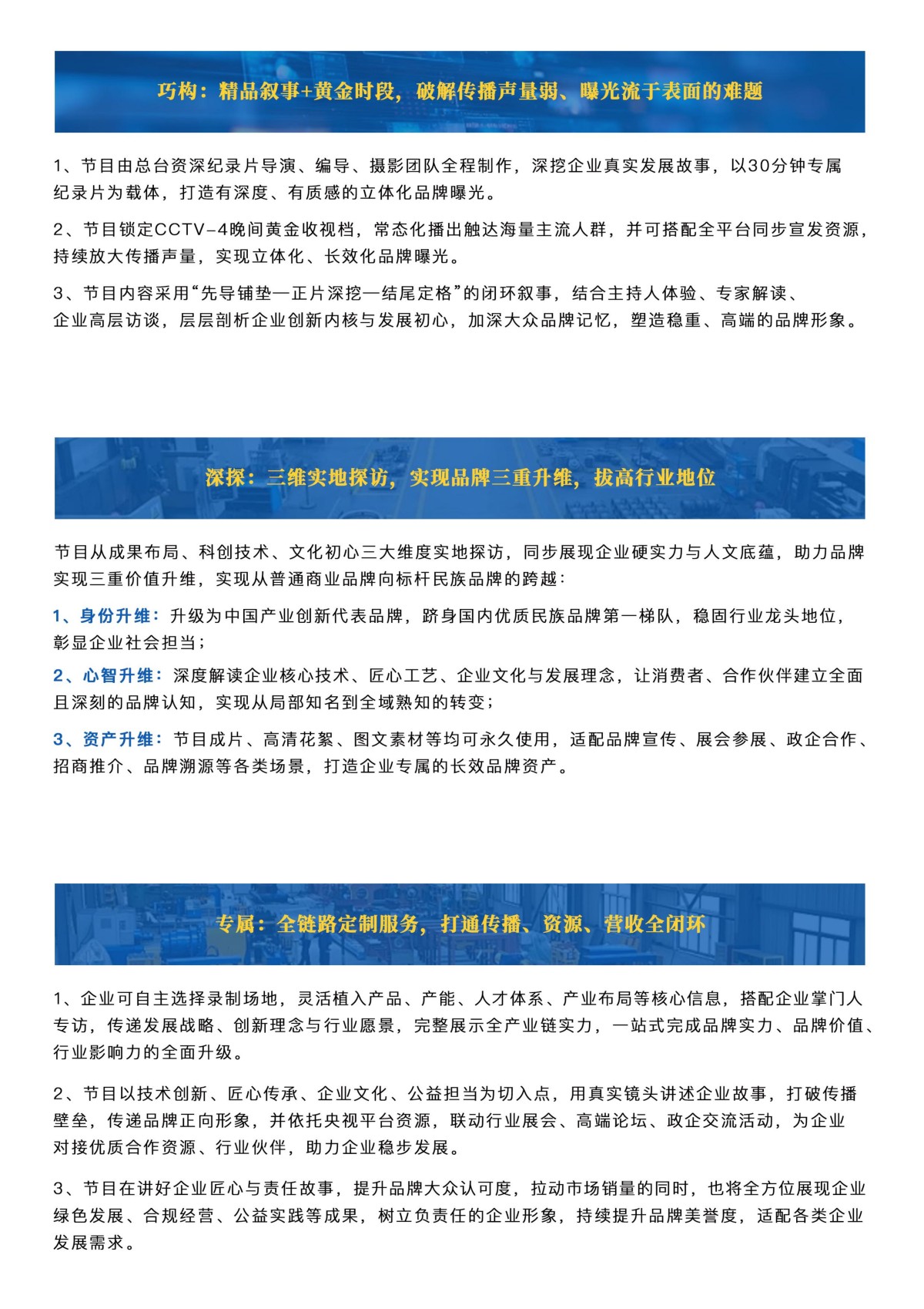 《百企向新力》大屏节目定制0610_02(1)