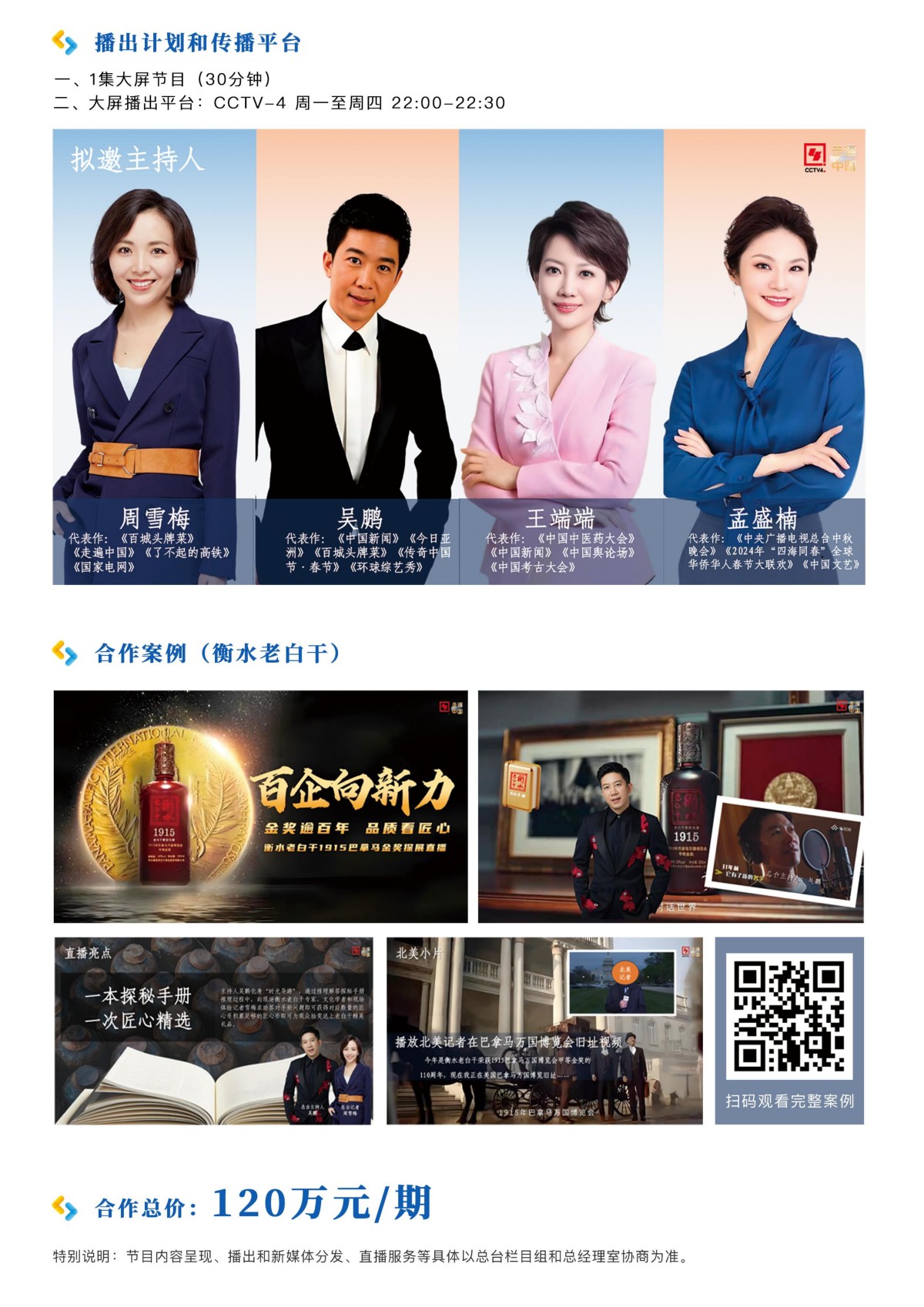 《百企向新力》大屏节目定制0610_03(1)