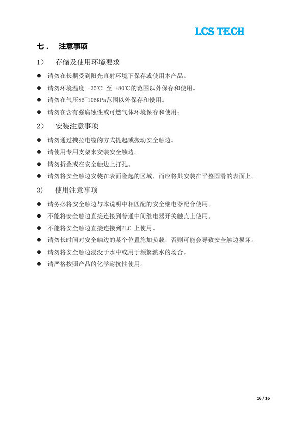 安全触边传感器 (16)